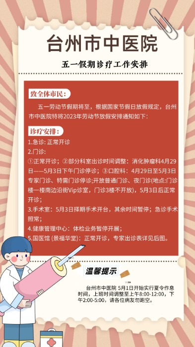 复古风劳动节五一放假通知通用手机海报__2023-04-25+14_34_39.jpeg