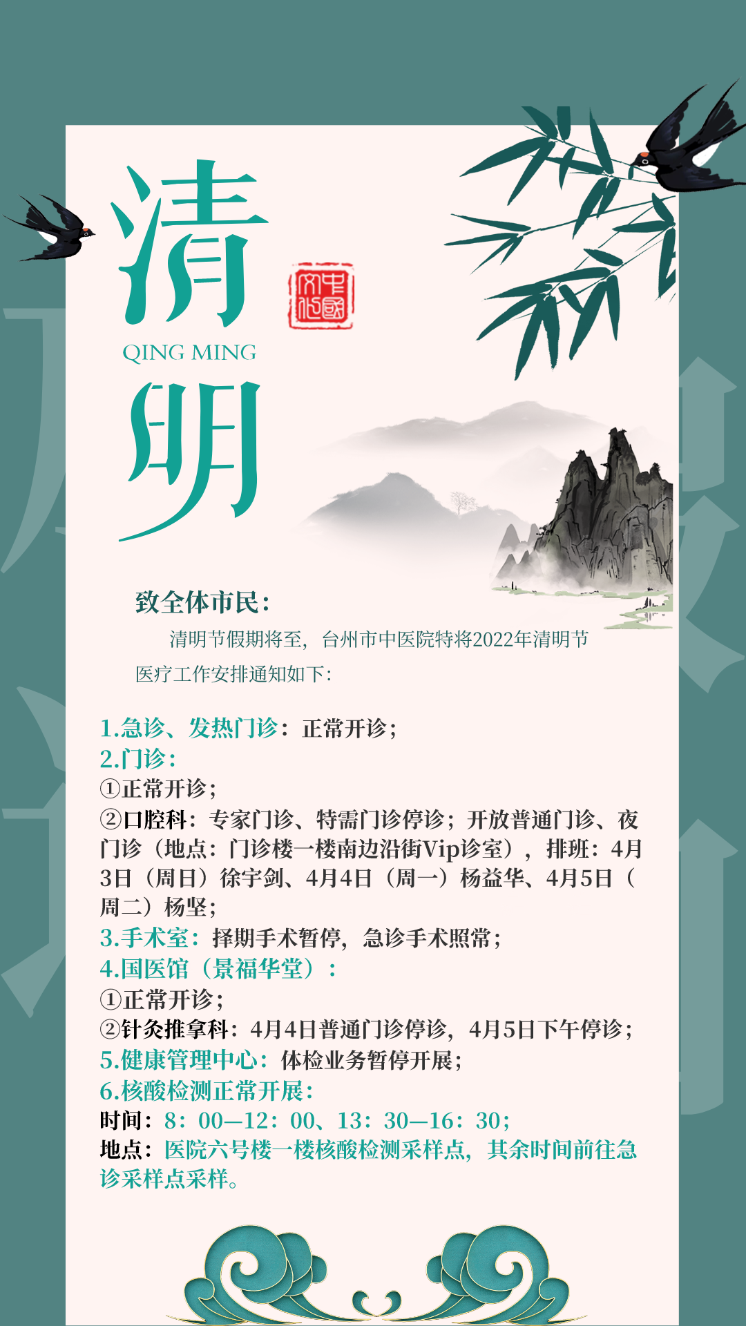 清明_手机海报_2022-03-31+16_37_41.png